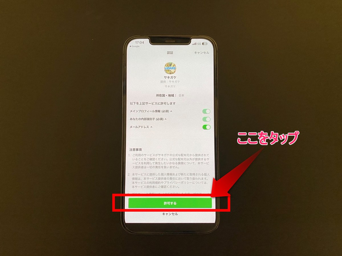 サキガケの登録画面4