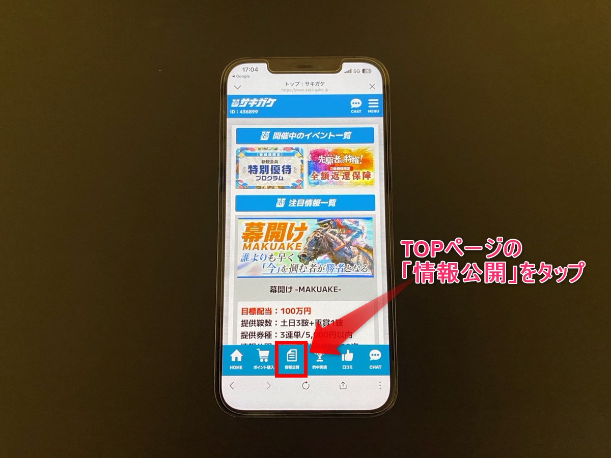 サキガケの登録画面8