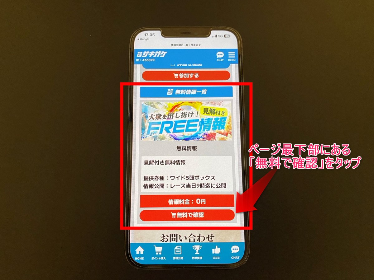 サキガケの登録画面9