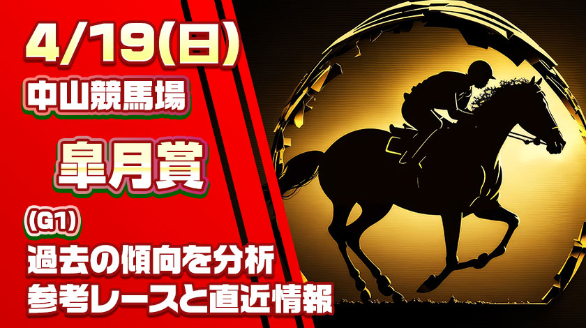 皐月賞2026予想記事のサムネイル画像