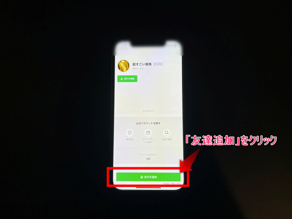 すごい競馬無料予想の使い方3