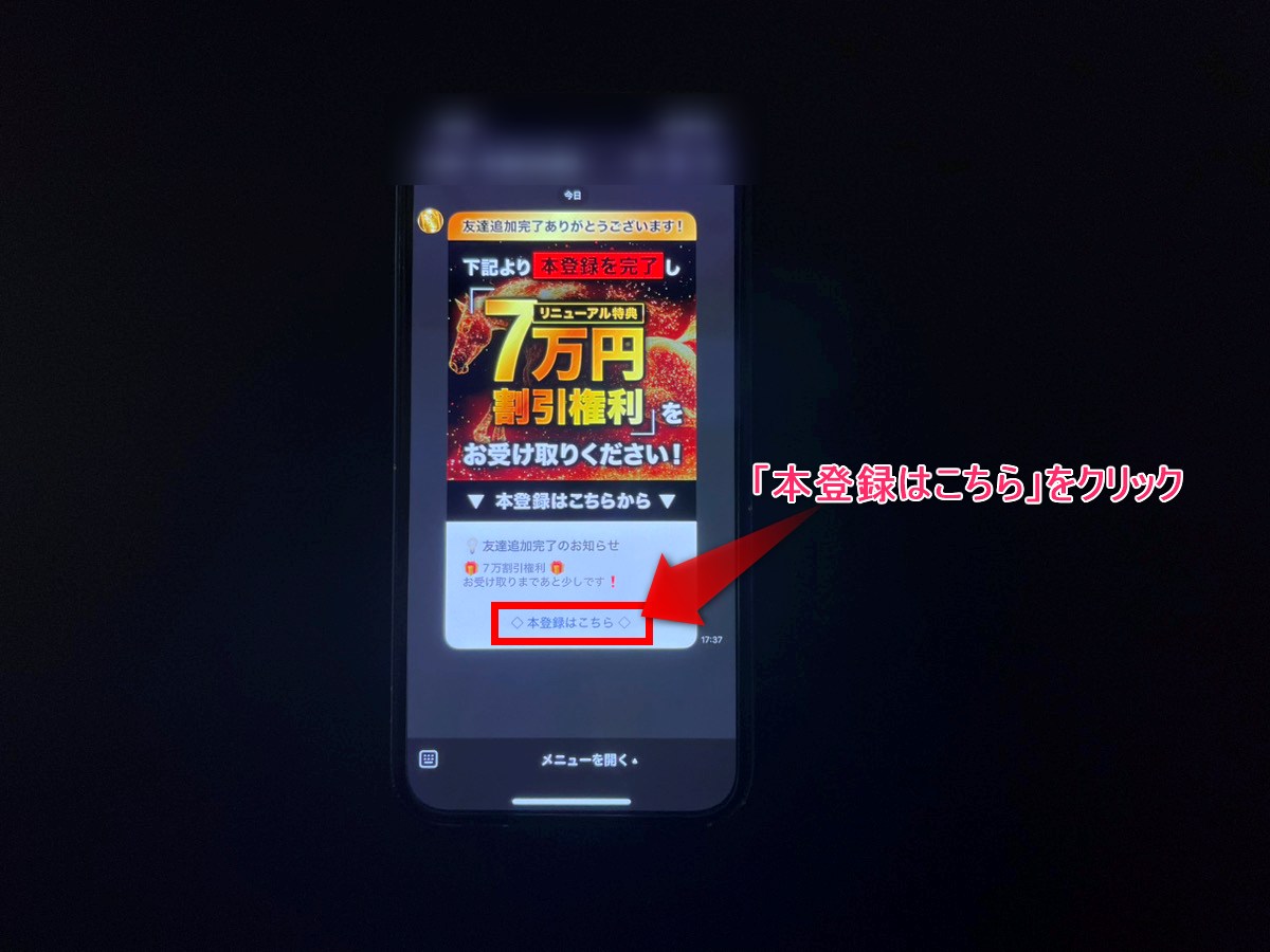 すごい競馬無料予想の使い方4