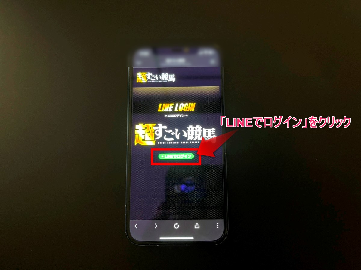 すごい競馬無料予想の使い方5