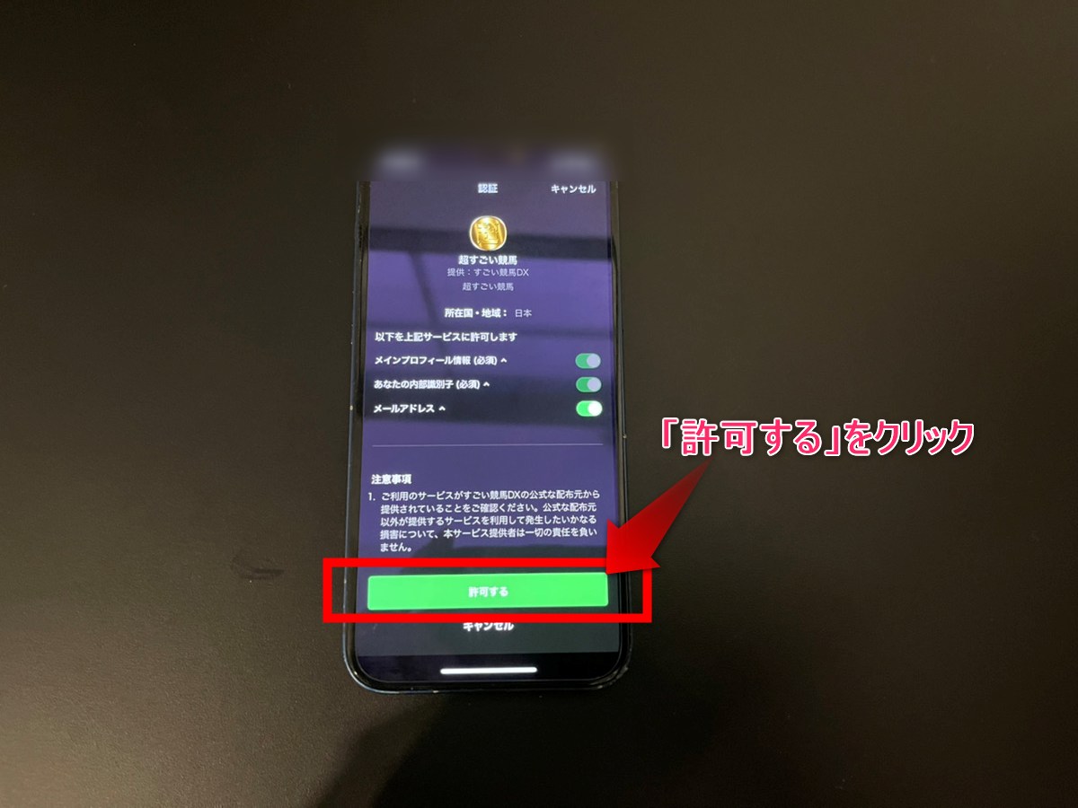 すごい競馬無料予想の使い方6
