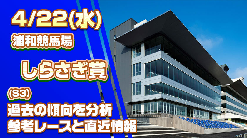 しらさぎ賞2026予想記事のサムネイル画像