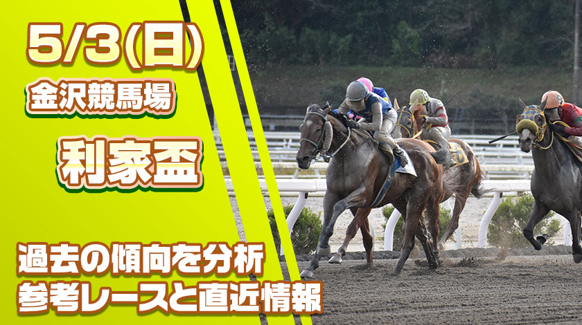 利家盃2026予想記事のサムネイル画像