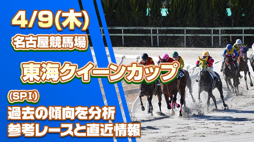 東海クイーンカップ2026予想記事のサムネイル画像