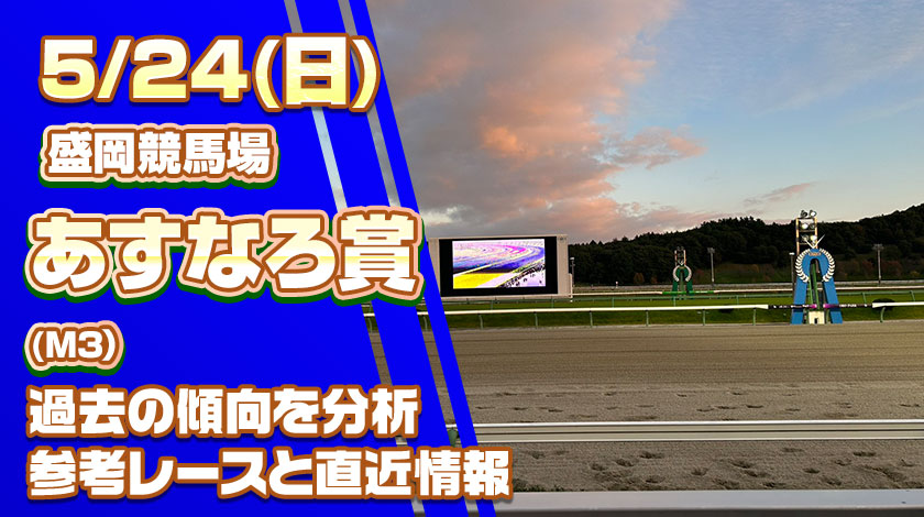 あすなろ賞2026予想記事のサムネイル