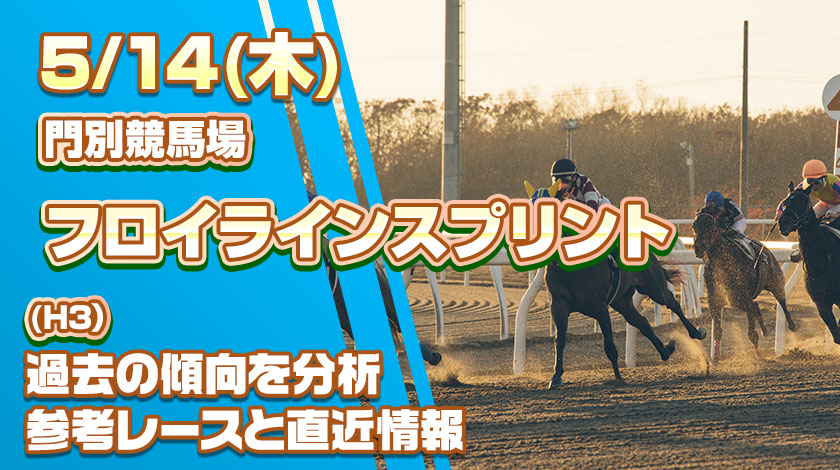 フロントラインスプリント2026予想記事のサムネイル画像