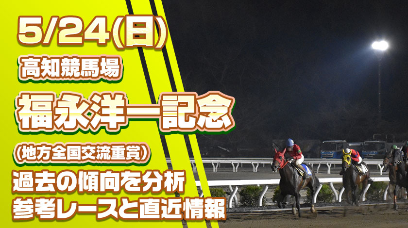 福永洋一記念2026予想記事のサムネイル