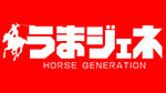 うまジェネバナー