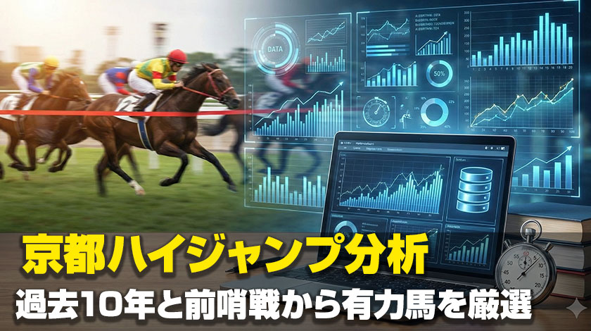 京都ハイジャンプ過去傾向対策記事のサムネイル画像