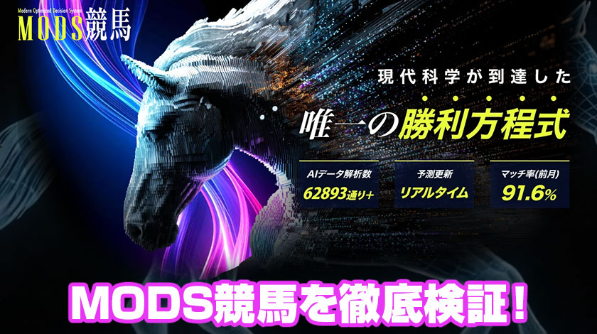 MODS競馬のサムネイル画像