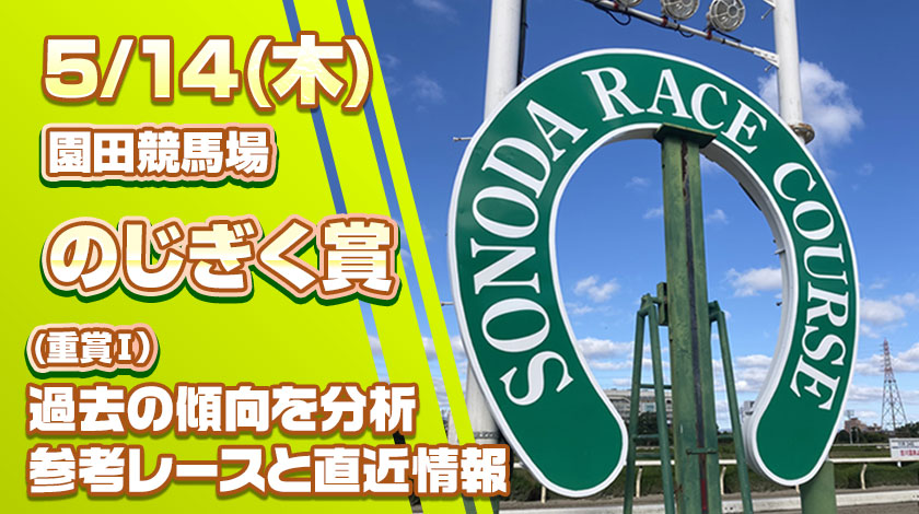 のじぎく賞2026予想記事のサムネイル画像