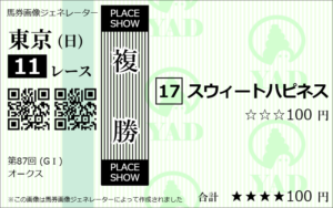 オークス2026AI予想複勝2