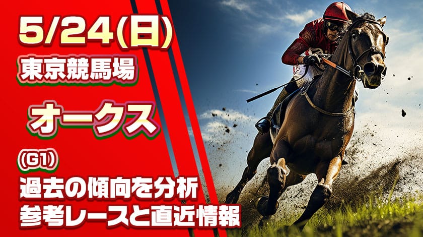 オークス2026予想記事のサムネイル画像