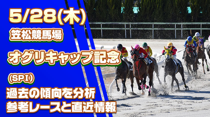 オグリキャップ記念2026予想記事のサムネイル