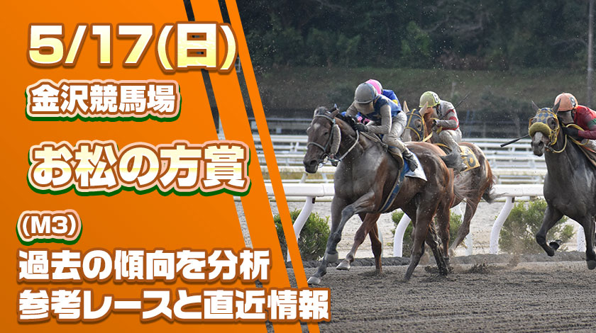 お松の方賞2026予想記事のサムネイル画像