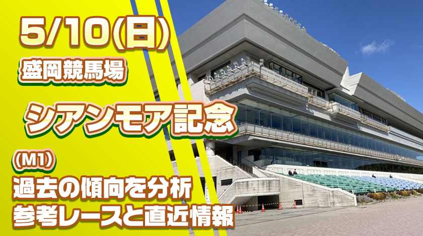 シアンモア記念2026予想記事のサムネイル画像