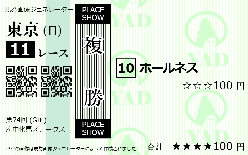 府中牝馬S2026AI予想複勝2