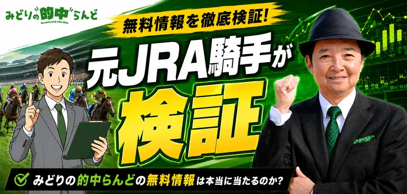 無料予想をガチ検証