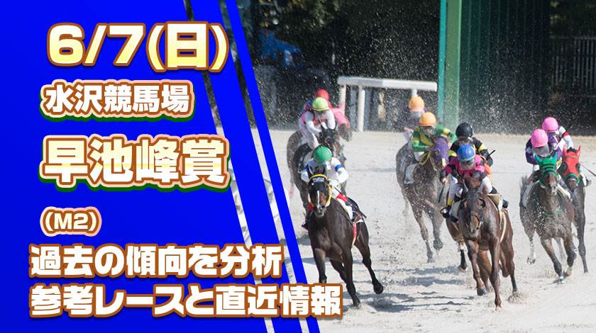 早池峰賞2026予想記事のサムネイル
