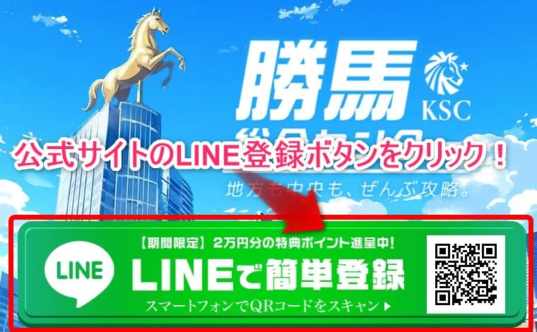 勝馬総合センターの登録画面