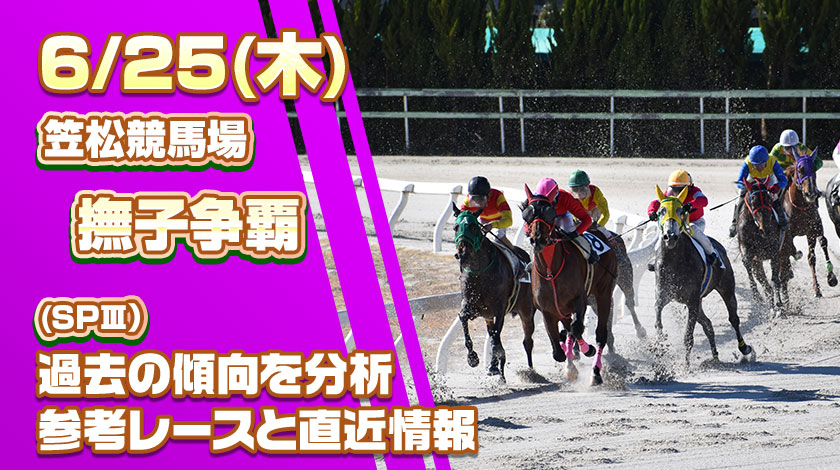 撫子争覇2026予想記事のサムネイル画像