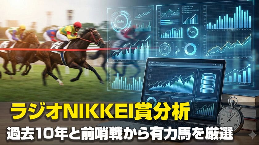 函館記念2026データ分析記事のサムネイル