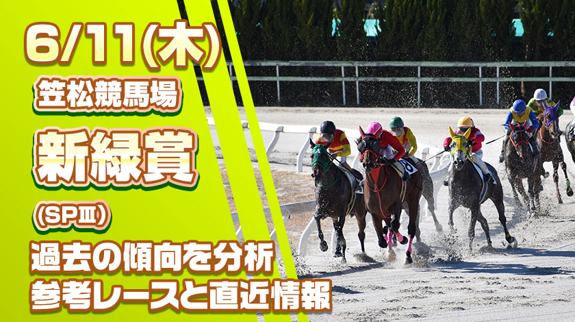新緑賞2026予想記事のサムネイル