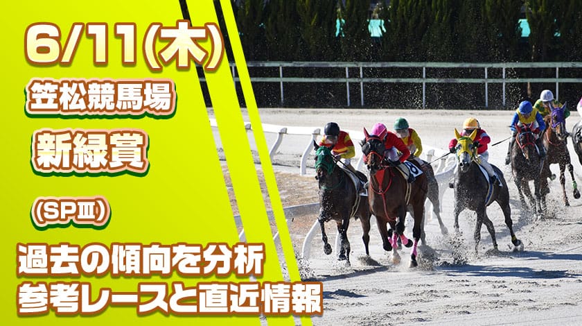 新緑賞2026予想記事のサムネイル