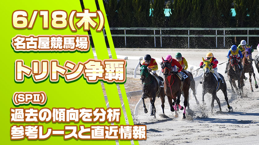 トリトン争覇2026予想記事のサムネイル画像