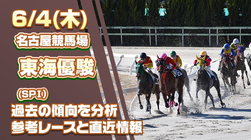 東海優駿2026予想記事のサムネイル