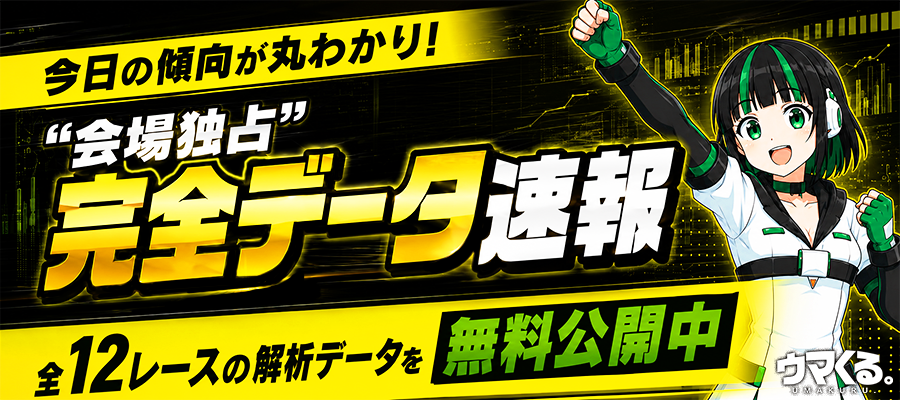 ウマくるの無料予想サムネイル画像