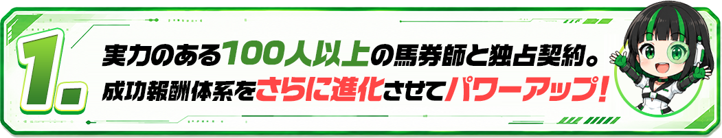ウマくるの馬券師