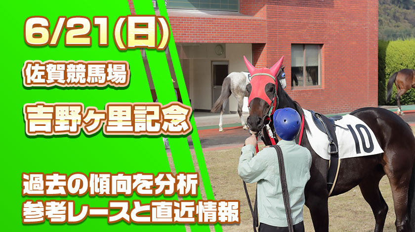 吉野ヶ里記念2026予想記事のサムネイル画像