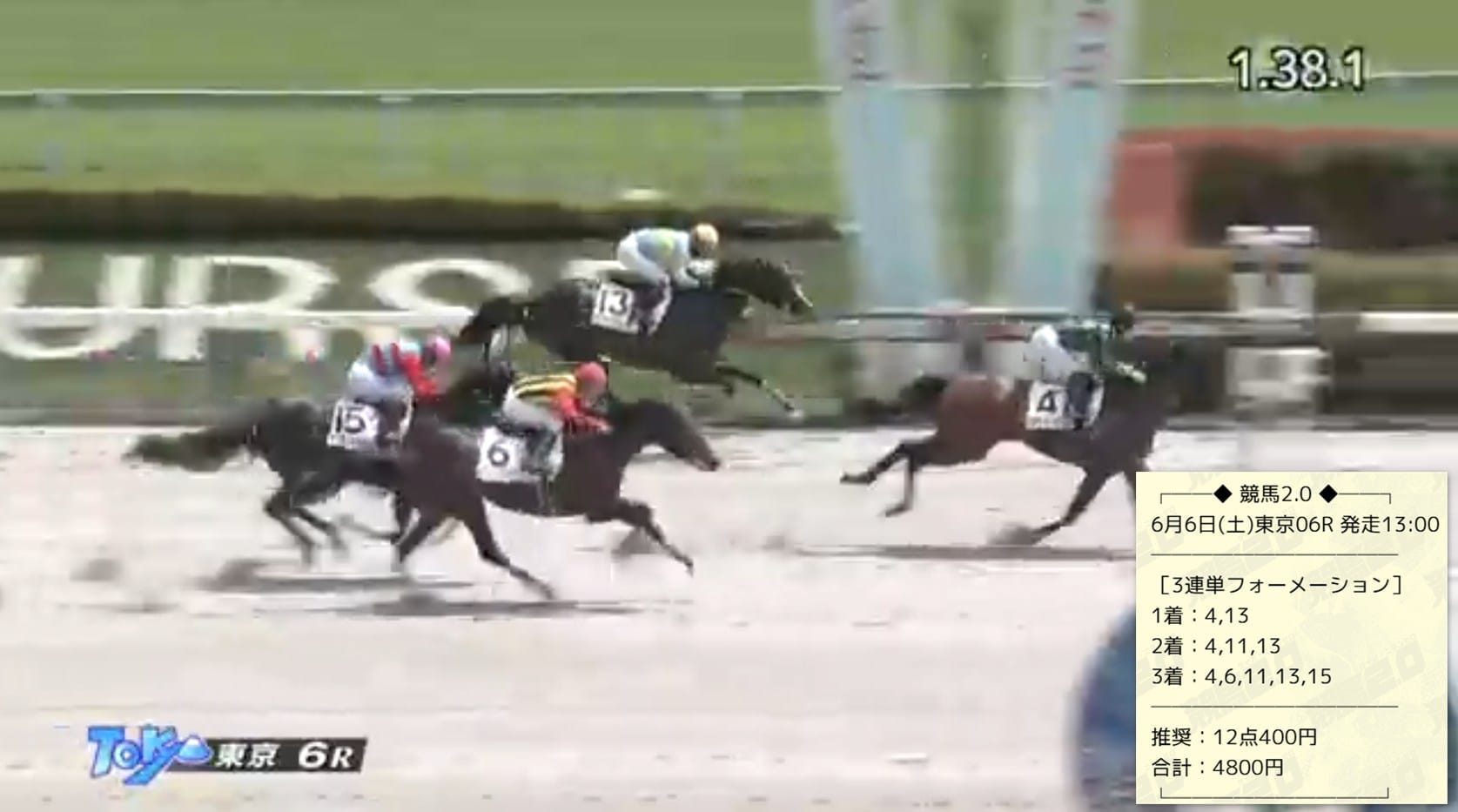 東京6R 3歳未勝利的中画像