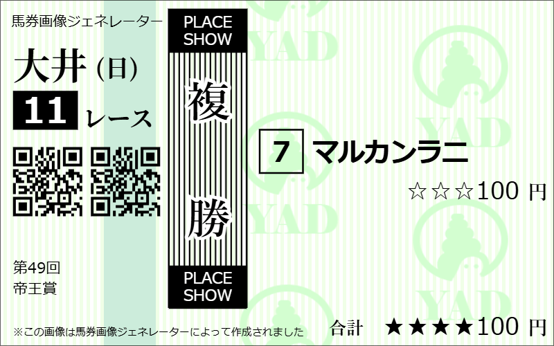 帝王賞2026AI予想複勝2