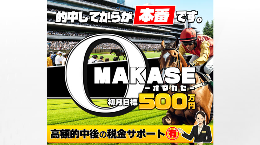 OMAKASEサムネイル画像
