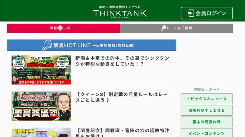 シンクタンク