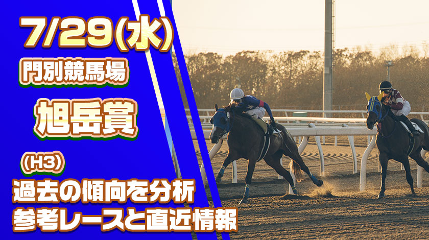 旭岳賞2026予想記事のサムネイル画像