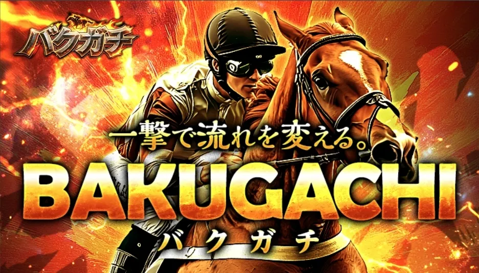 バクガチのサムネイル画像