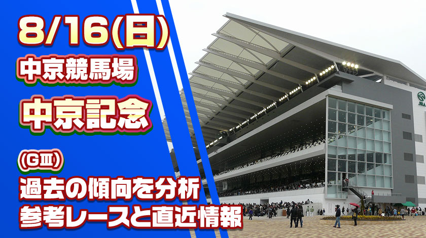 中京記念2026予想記事のサムネイル画像