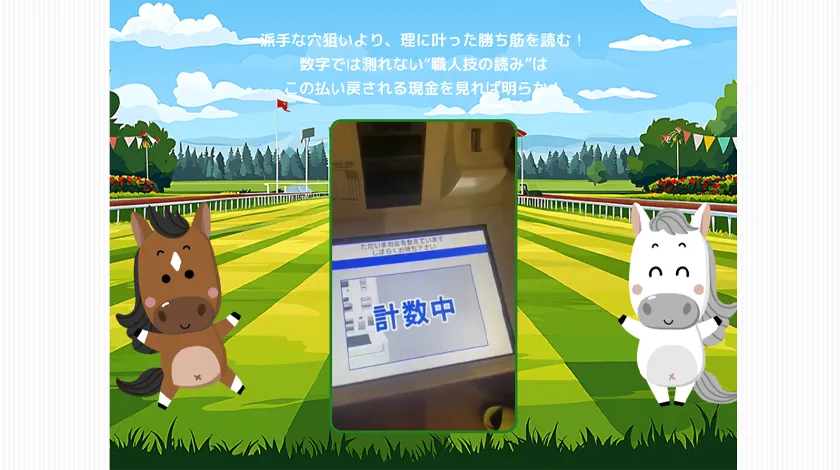 みどりの的中らんど