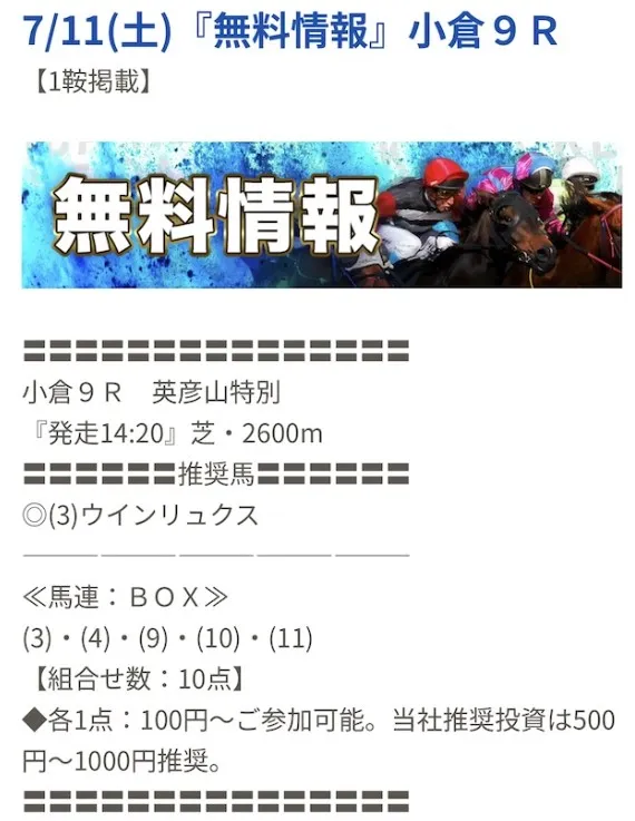 ヒットザマークの無料予想的中画像