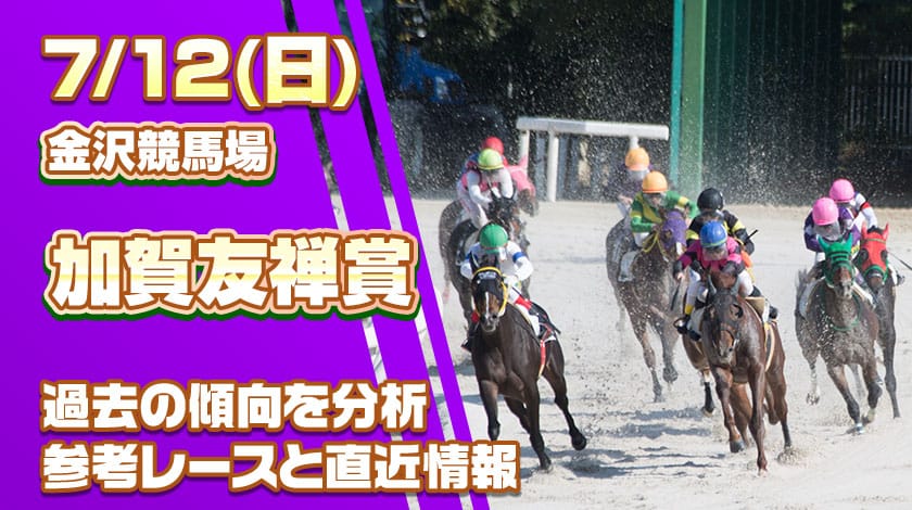 加賀友禅賞2026予想記事のサムネイル画像