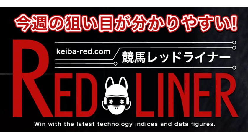競馬レッドライナーのサムネイル画像