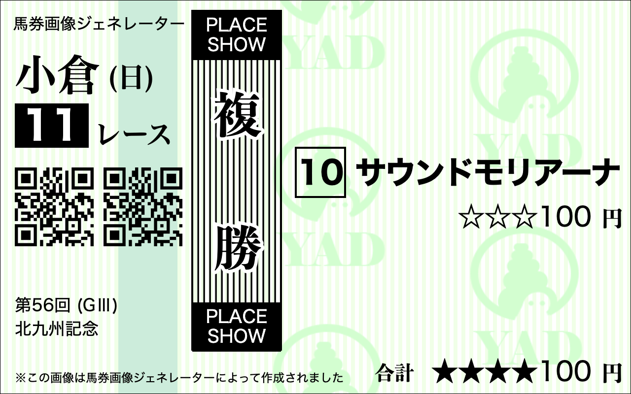 北九州記念2026AI予想複勝2