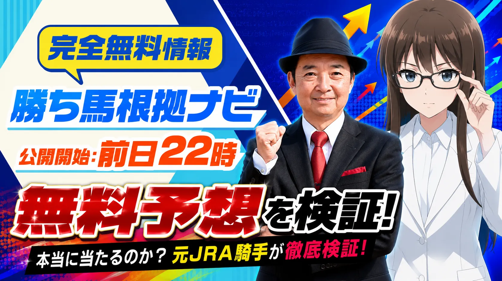 カチウマの定理の無料予想検証バナー画像