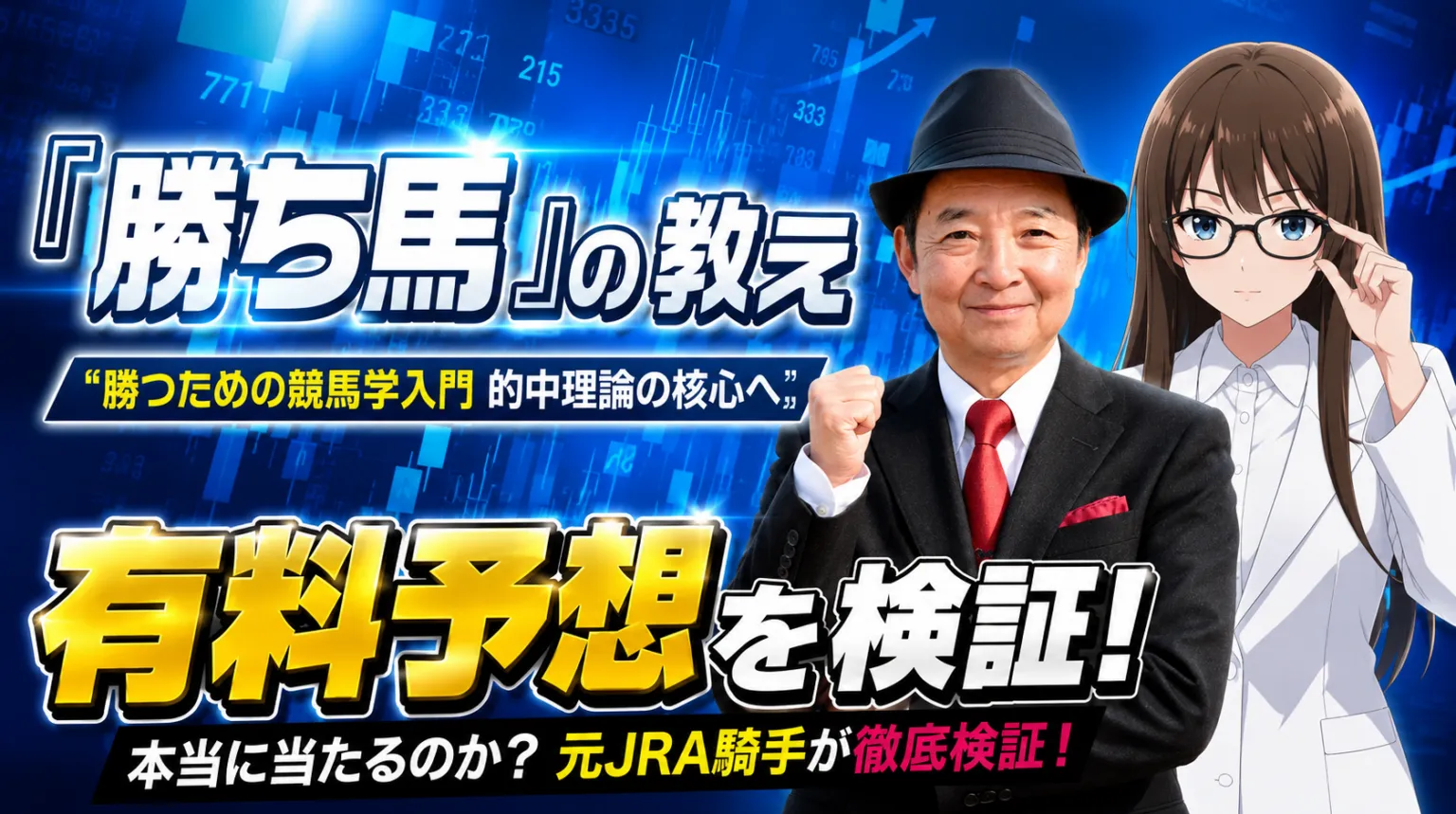 カチウマの定理の有料予想検証バナー画像